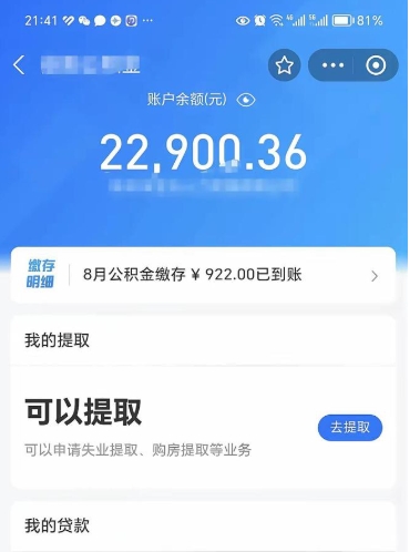攀枝花公积金手机怎么提取出来（公积金手机提取方法）