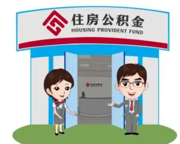 攀枝花装修可以用住房公积金么（装修能使用公积金吗）